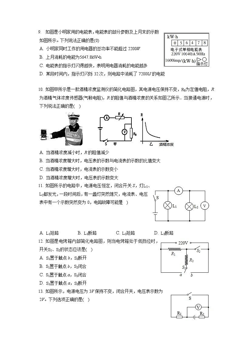 2021-2022学年湖南省株洲市天元区九年级（上）期末物理试卷（含详细答案解析）第3页
