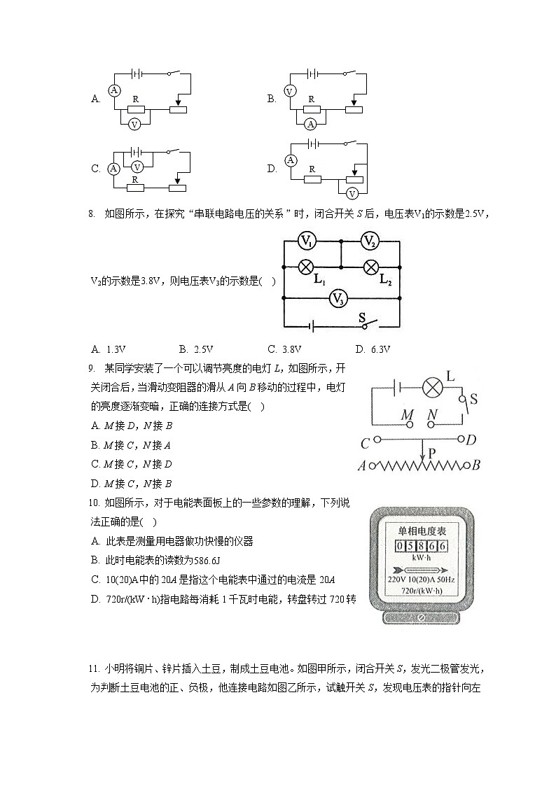 2021-2022学年山东省德州市九年级（上）期末物理试卷（含详细答案解析）02