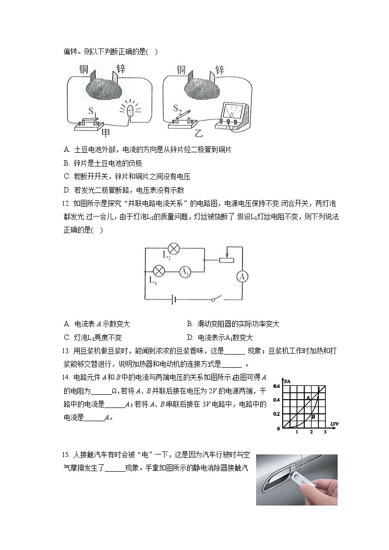 2021-2022学年山东省德州市九年级（上）期末物理试卷（含详细答案解析）03