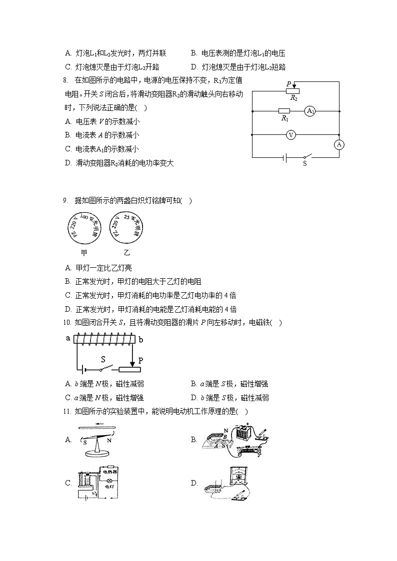 2021-2022学年山东省菏泽市东明县九年级（上）期末物理试卷（含详细答案解析）02