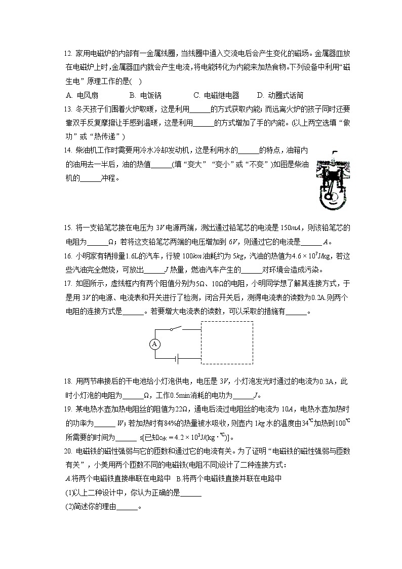 2021-2022学年山东省菏泽市东明县九年级（上）期末物理试卷（含详细答案解析）03