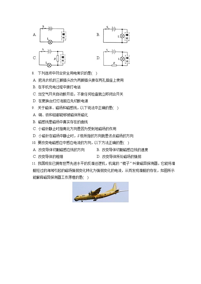 2021-2022学年山东省菏泽市鄄城县九年级（上）期末物理试卷（含详细答案解析）第2页