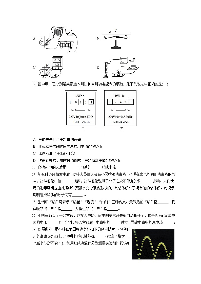 2021-2022学年山东省菏泽市鄄城县九年级（上）期末物理试卷（含详细答案解析）第3页