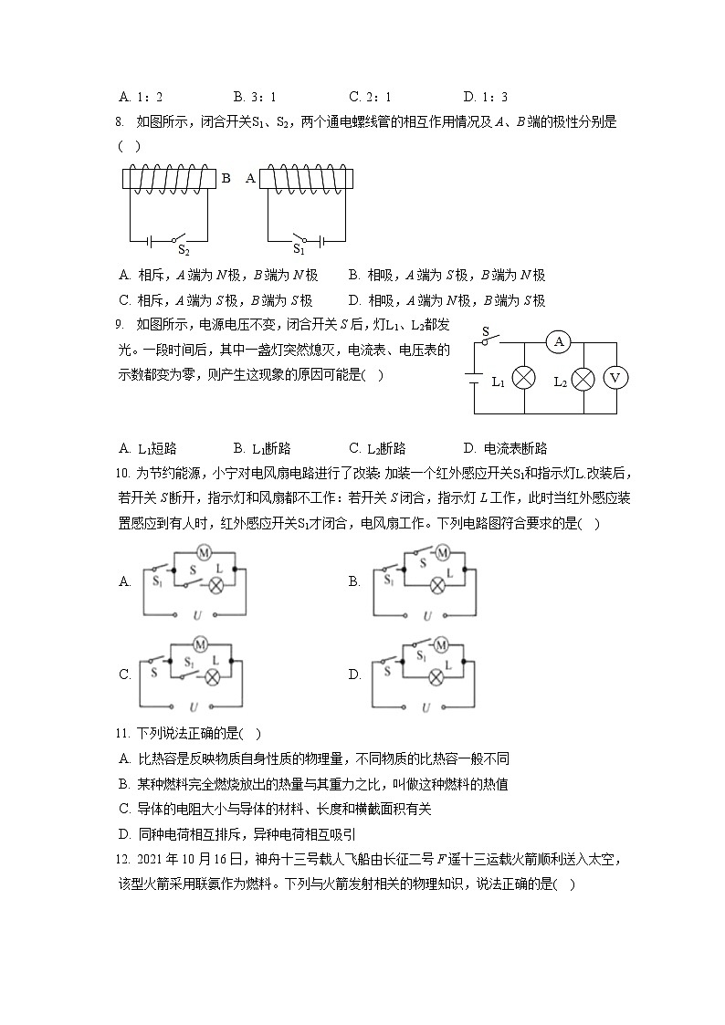 2021-2022学年山东省青岛市西海岸新区九年级（上）期末物理试卷（含详细答案解析）02