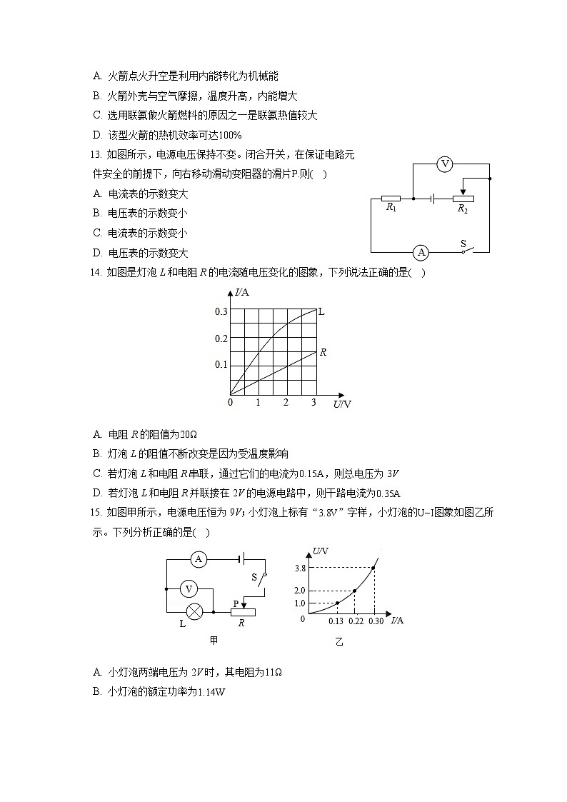 2021-2022学年山东省青岛市西海岸新区九年级（上）期末物理试卷（含详细答案解析）03