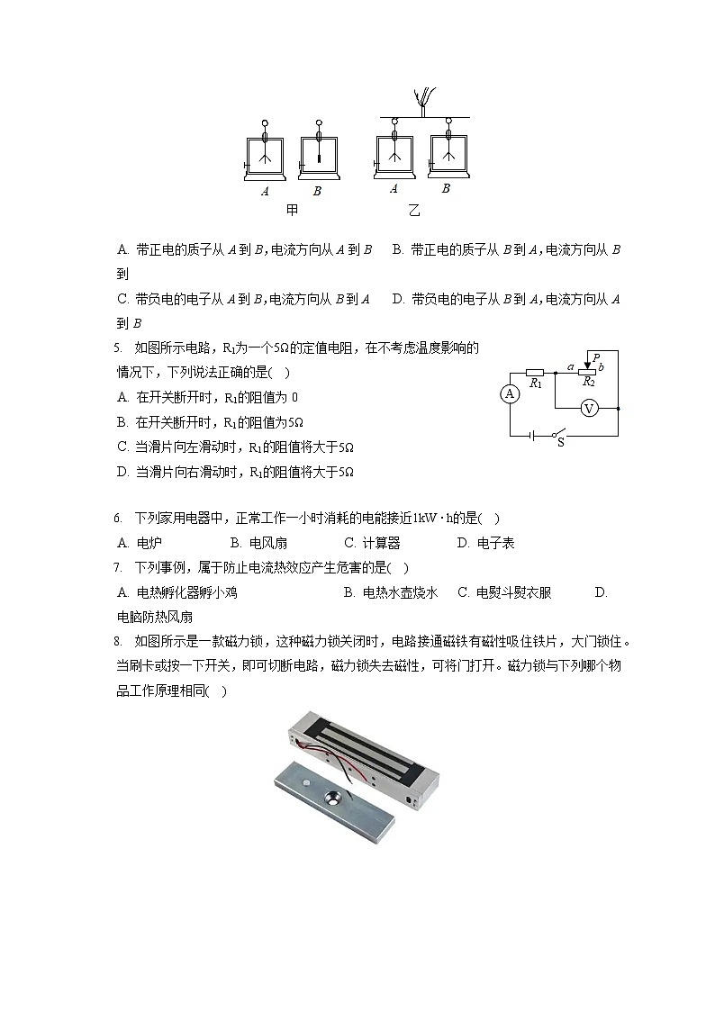 2021-2022学年山东省潍坊市坊子区九年级（上）期末物理试卷（含详细答案解析）第2页