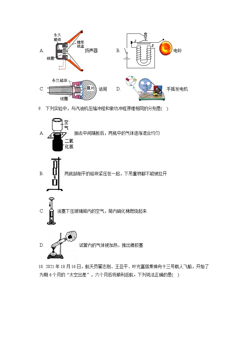 2021-2022学年山东省潍坊市坊子区九年级（上）期末物理试卷（含详细答案解析）第3页