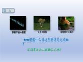 第1.2課 運(yùn)動(dòng)的描述（備好課）-八年級(jí)物理上冊(cè)同步精品課堂（人教版） 課件