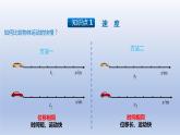 第1.3课 运动的快慢（备好课）-八年级物理上册同步精品课堂（人教版） 课件