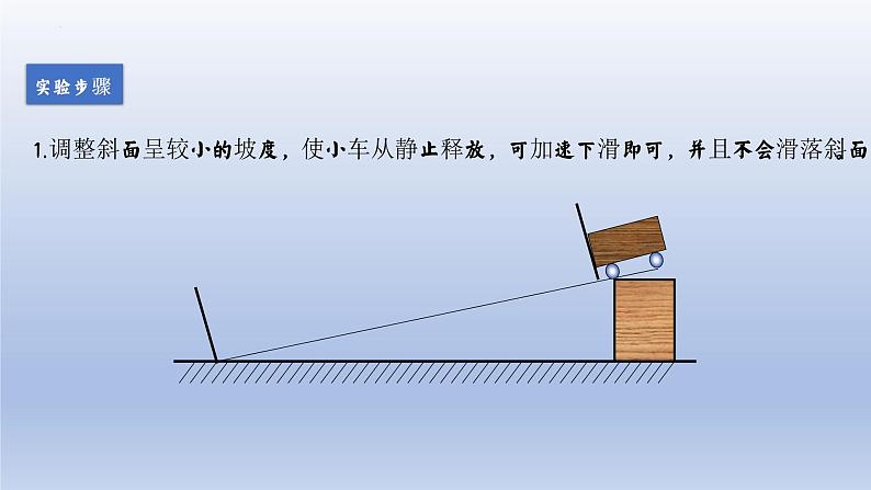 第1.4课 测量平均速度（备好课）-八年级物理上册同步精品课堂（人教版）第7页