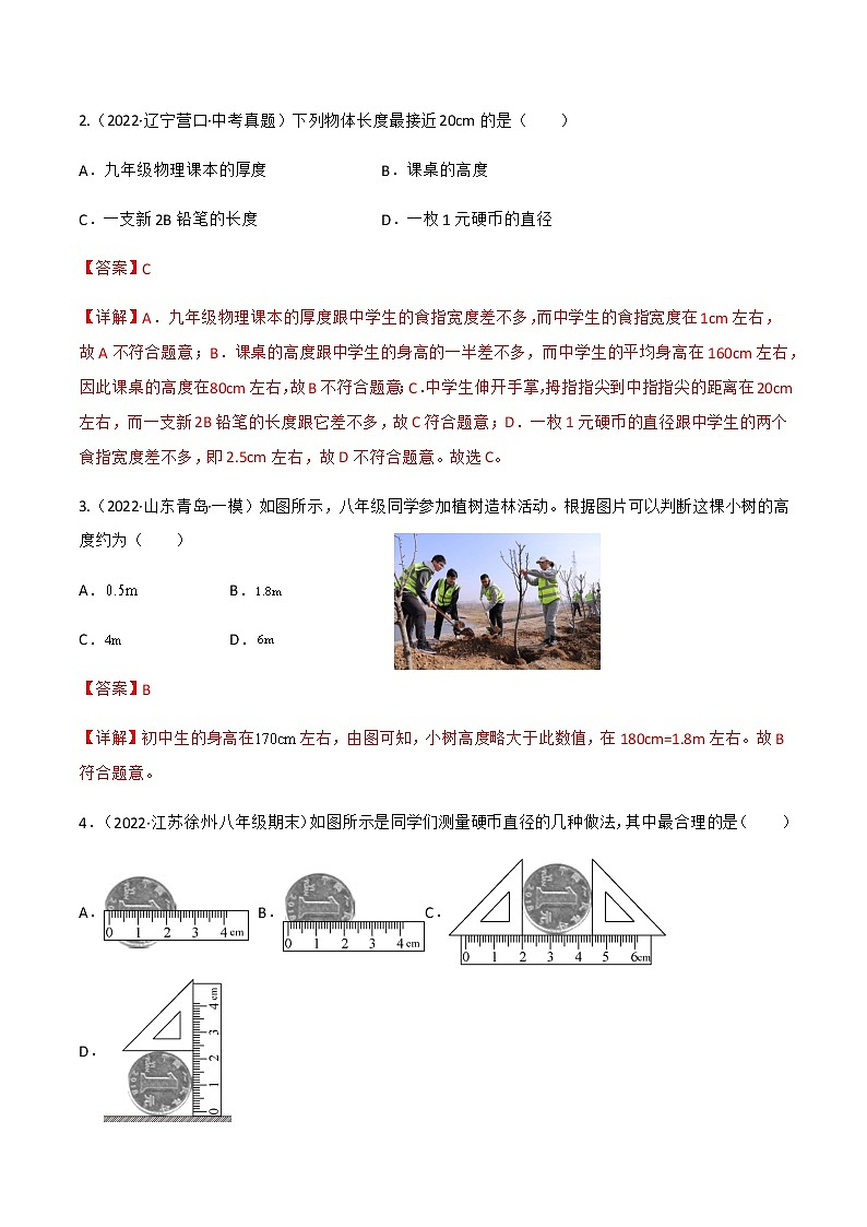 第1.1课 长度和时间的测量（练好题）-八年级物理上册同步精品课堂（人教版）02