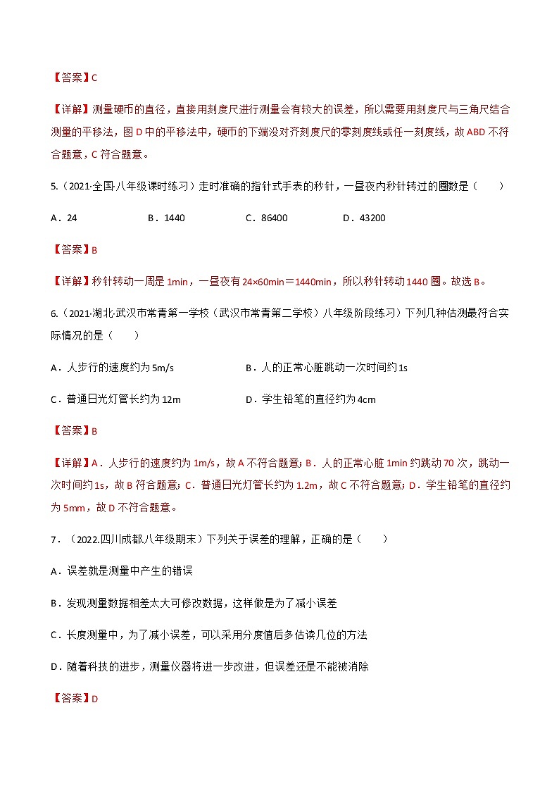 第1.1课 长度和时间的测量（练好题）-八年级物理上册同步精品课堂（人教版）03