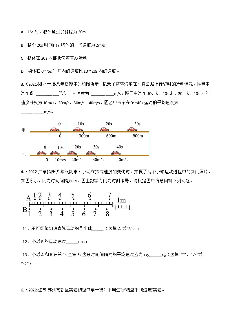 第1.4课 测量平均速度（练好题）-八年级物理上册同步精品课堂（人教版）02