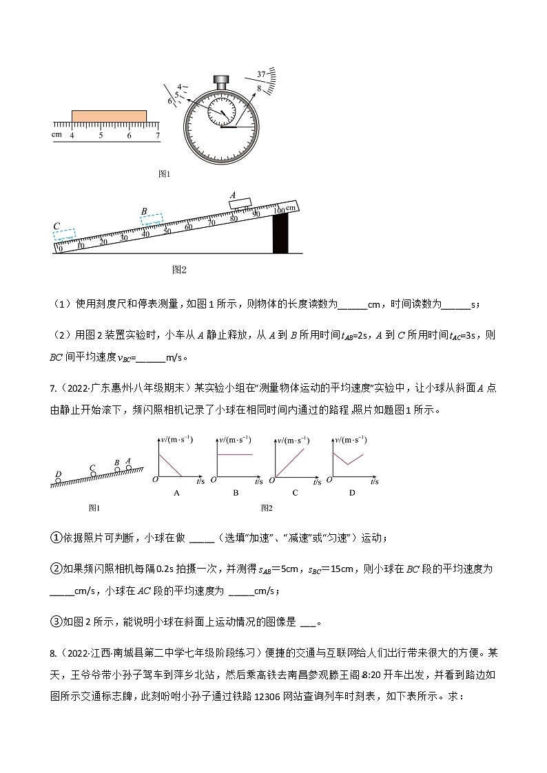 第1.4课 测量平均速度（练好题）-八年级物理上册同步精品课堂（人教版）03