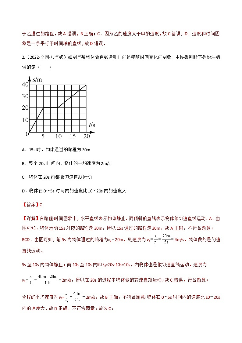 第1.4课 测量平均速度（练好题）-八年级物理上册同步精品课堂（人教版）02