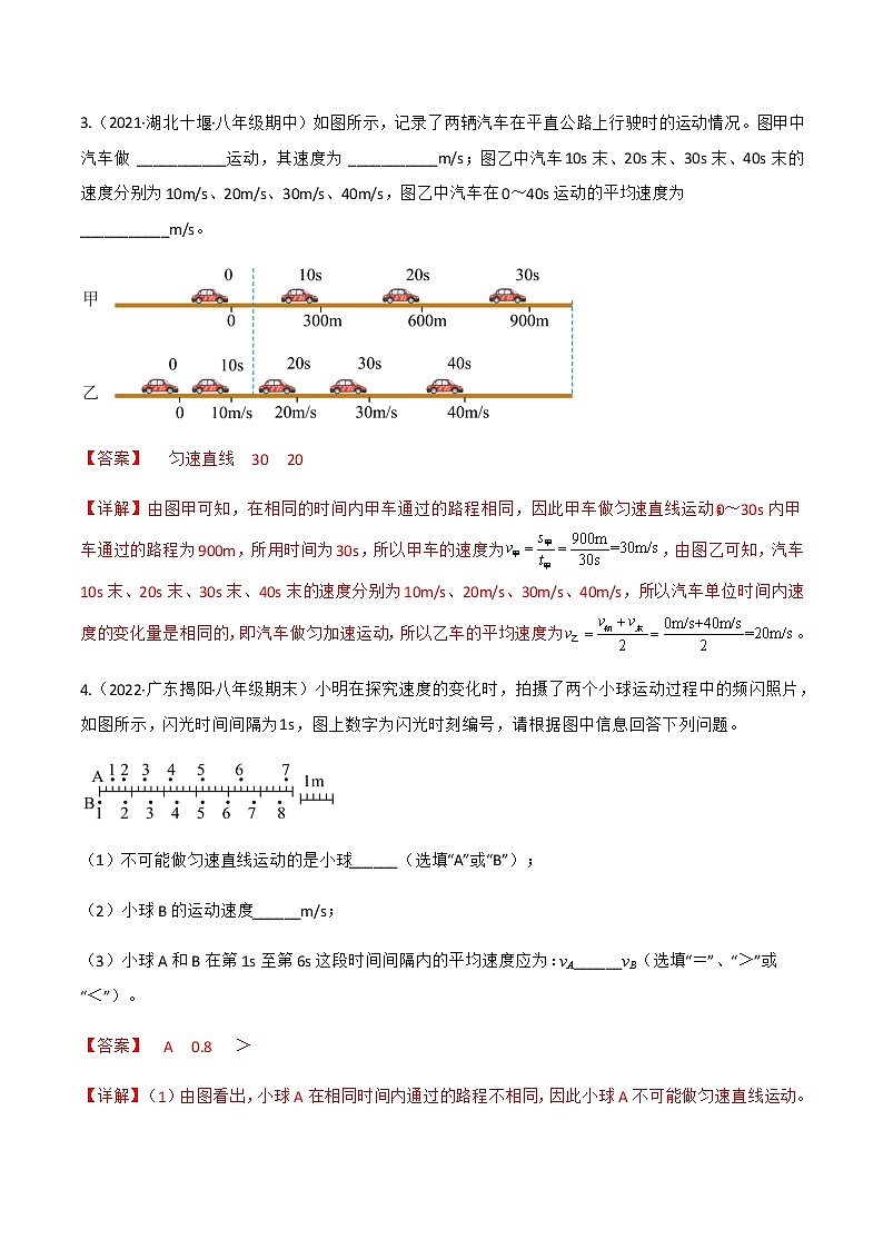 第1.4课 测量平均速度（练好题）-八年级物理上册同步精品课堂（人教版）03