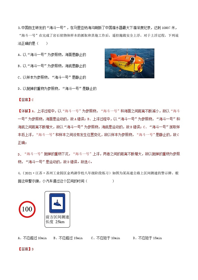 第一章 机械运动 章末综合测试卷-八年级物理上册同步精品课堂（人教版）02