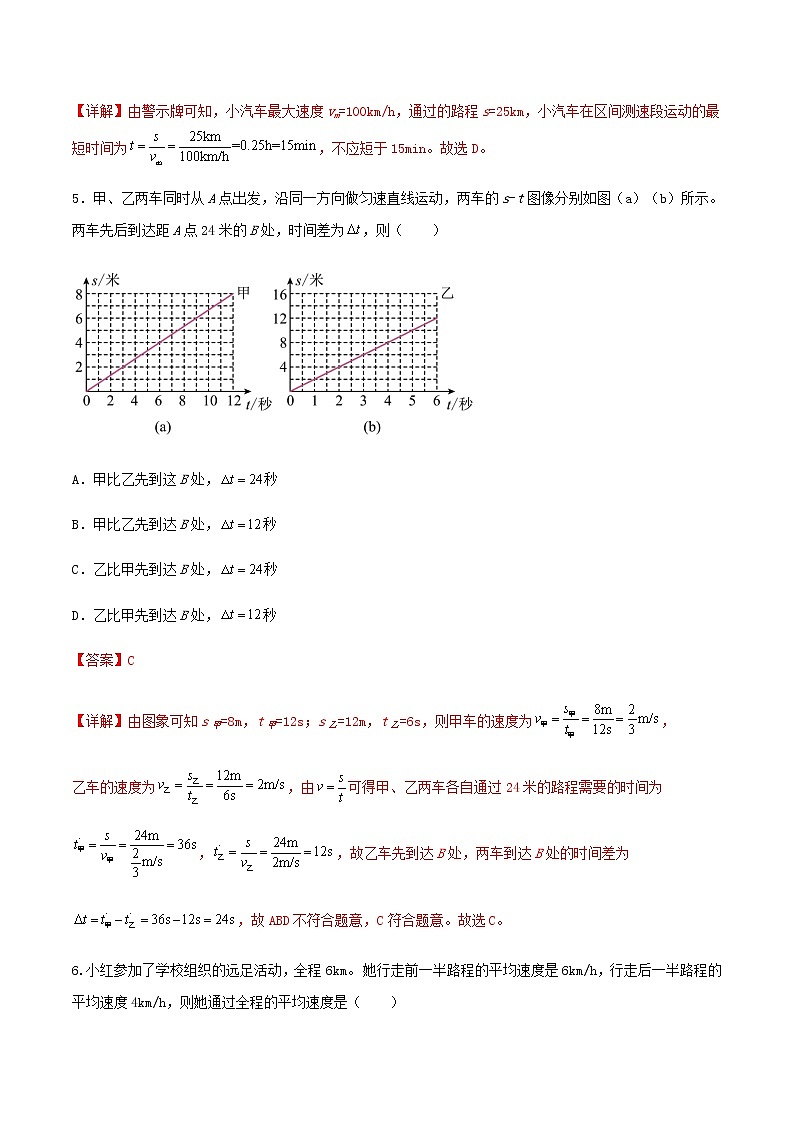 第一章 机械运动 章末综合测试卷-八年级物理上册同步精品课堂（人教版）03