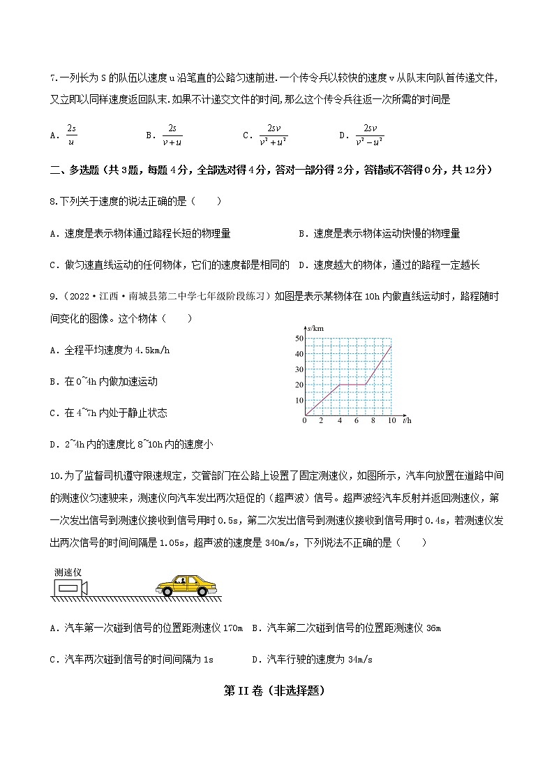 第一章 机械运动 章末综合测试卷-八年级物理上册同步精品课堂（人教版）03