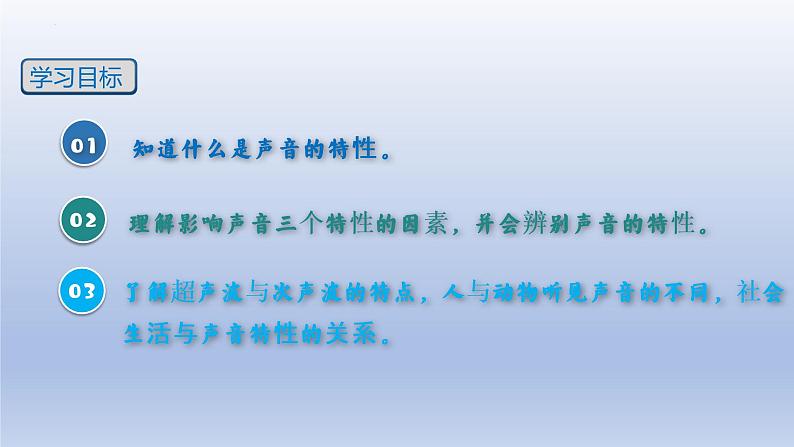 第2.2课 声音的特性（备好课）-八年级物理上册同步精品课堂（人教版）第3页