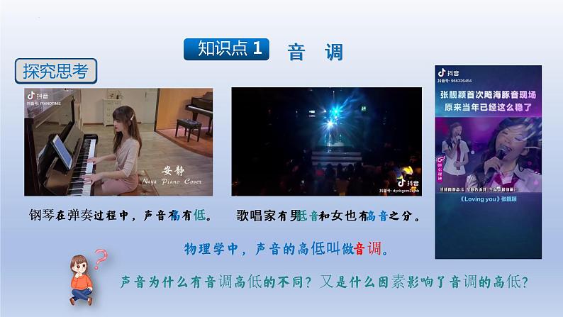 第2.2课 声音的特性（备好课）-八年级物理上册同步精品课堂（人教版）第4页