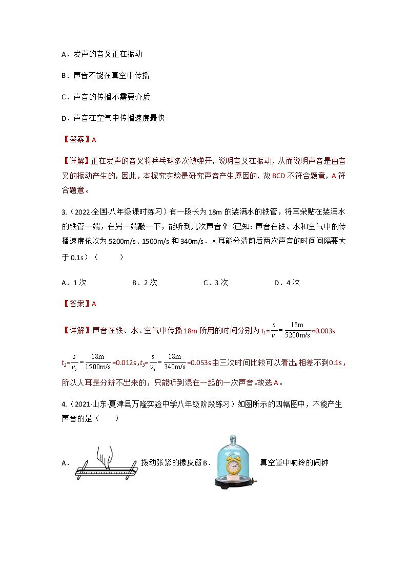 第2.1课 声音的产生与传播（练好题）-八年级物理上册同步精品课堂（人教版）02