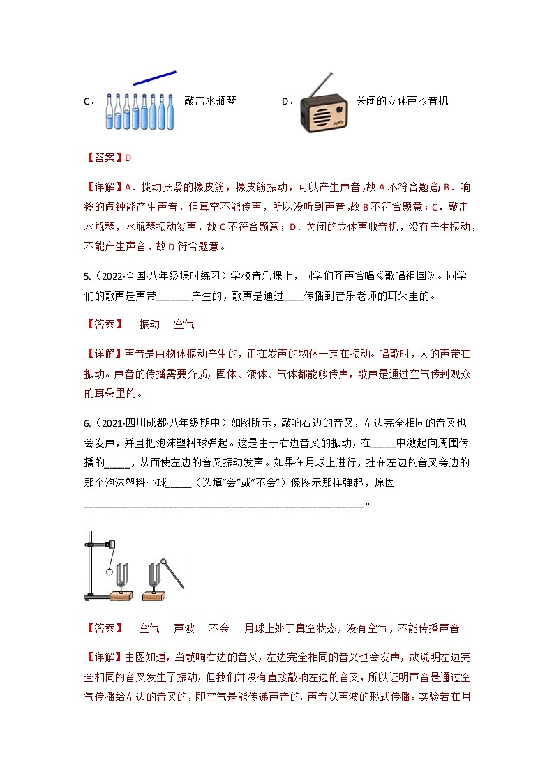 第2.1课 声音的产生与传播（练好题）-八年级物理上册同步精品课堂（人教版）03