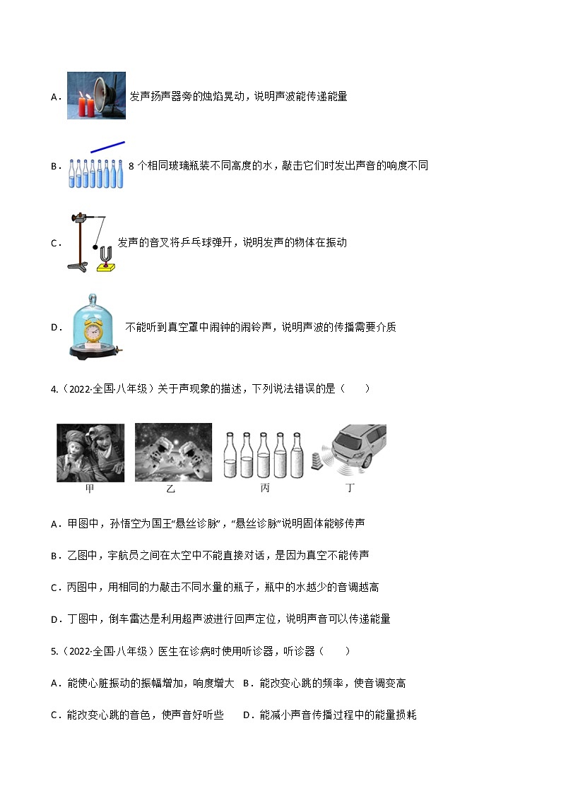 第2.3课 声的利用（练好题）-八年级物理上册同步精品课堂（人教版）02