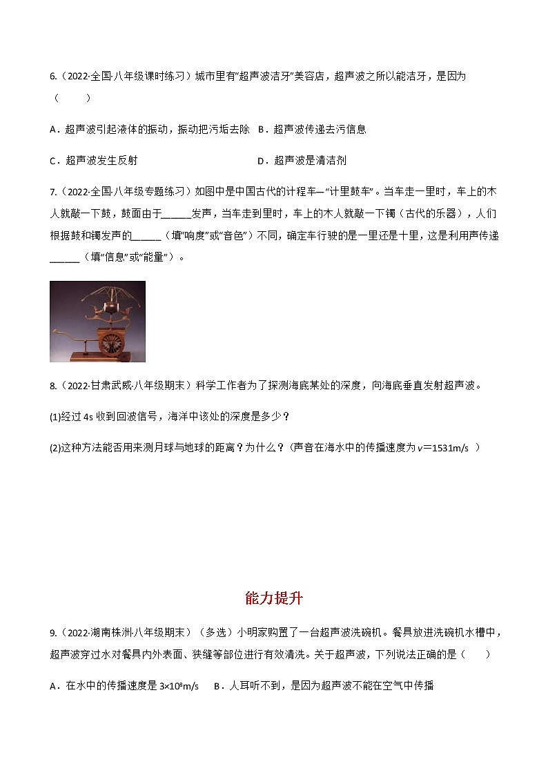 第2.3课 声的利用（练好题）-八年级物理上册同步精品课堂（人教版）03