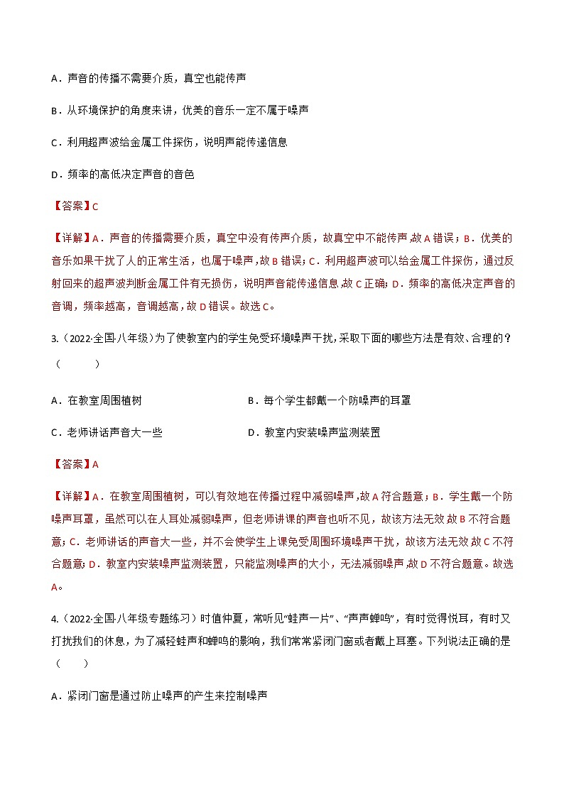 第2.4课 噪声的危害和控制（练好题）-八年级物理上册同步精品课堂（人教版）02