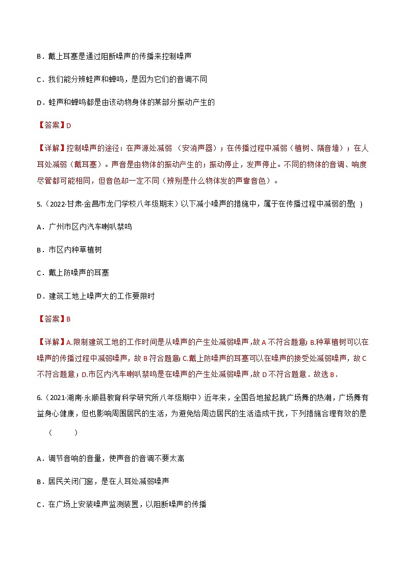 第2.4课 噪声的危害和控制（练好题）-八年级物理上册同步精品课堂（人教版）03