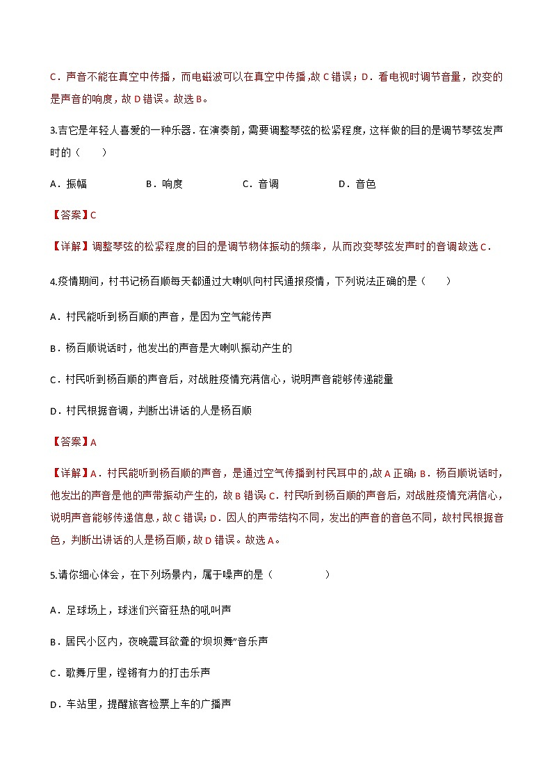 第二章 声现象 章末综合测试卷-八年级物理上册同步精品课堂（人教版）02