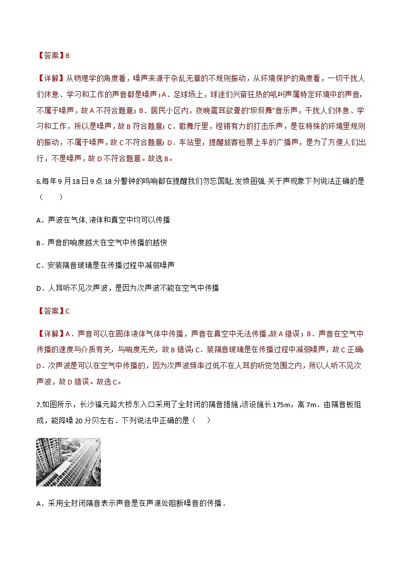 第二章 声现象 章末综合测试卷-八年级物理上册同步精品课堂（人教版）03