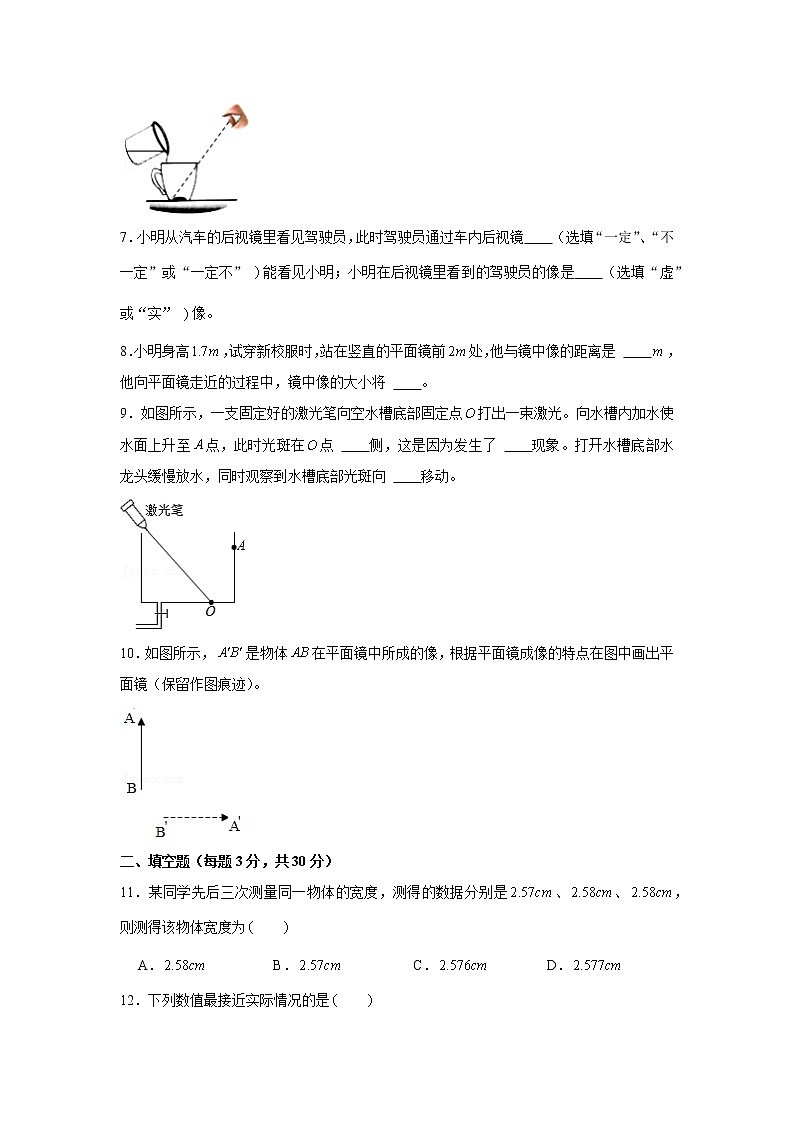安徽省六安市皋城中学2022_2023学年八年级上学期物理期中考试卷 (含答案)第2页