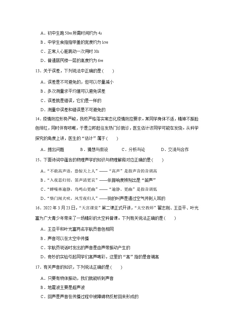 安徽省六安市皋城中学2022_2023学年八年级上学期物理期中考试卷 (含答案)第3页