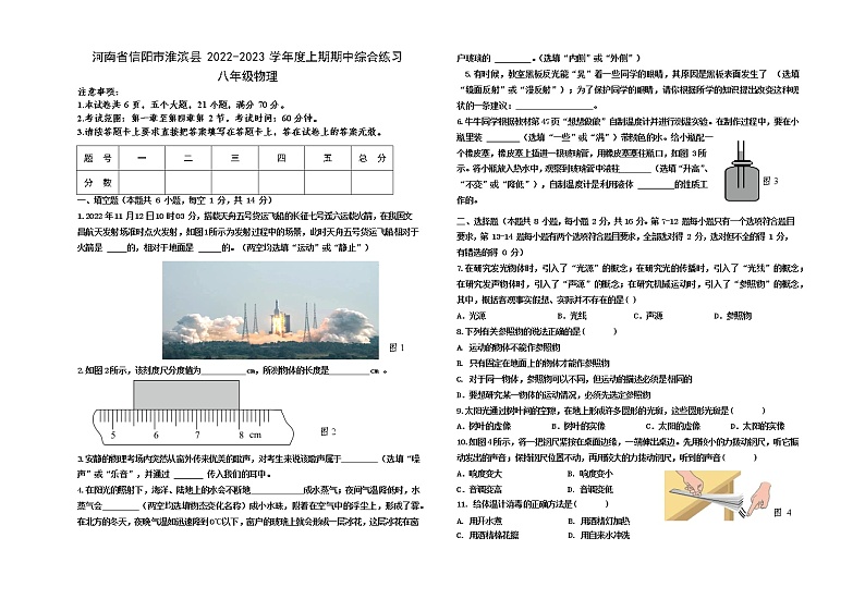 河南省信阳市淮滨县2022-2023学年度上学期期中综合练习八年级物理试卷 (含答案)第1页
