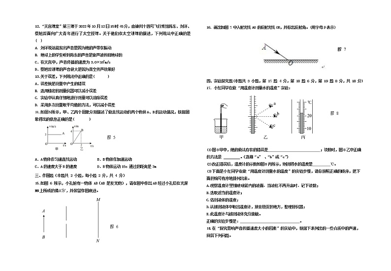 河南省信阳市淮滨县2022-2023学年度上学期期中综合练习八年级物理试卷 (含答案)第2页