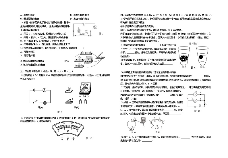 河南省信阳市淮滨县2022-2023学年度上学期期中综合练习九年级物理试卷 (含答案)第2页