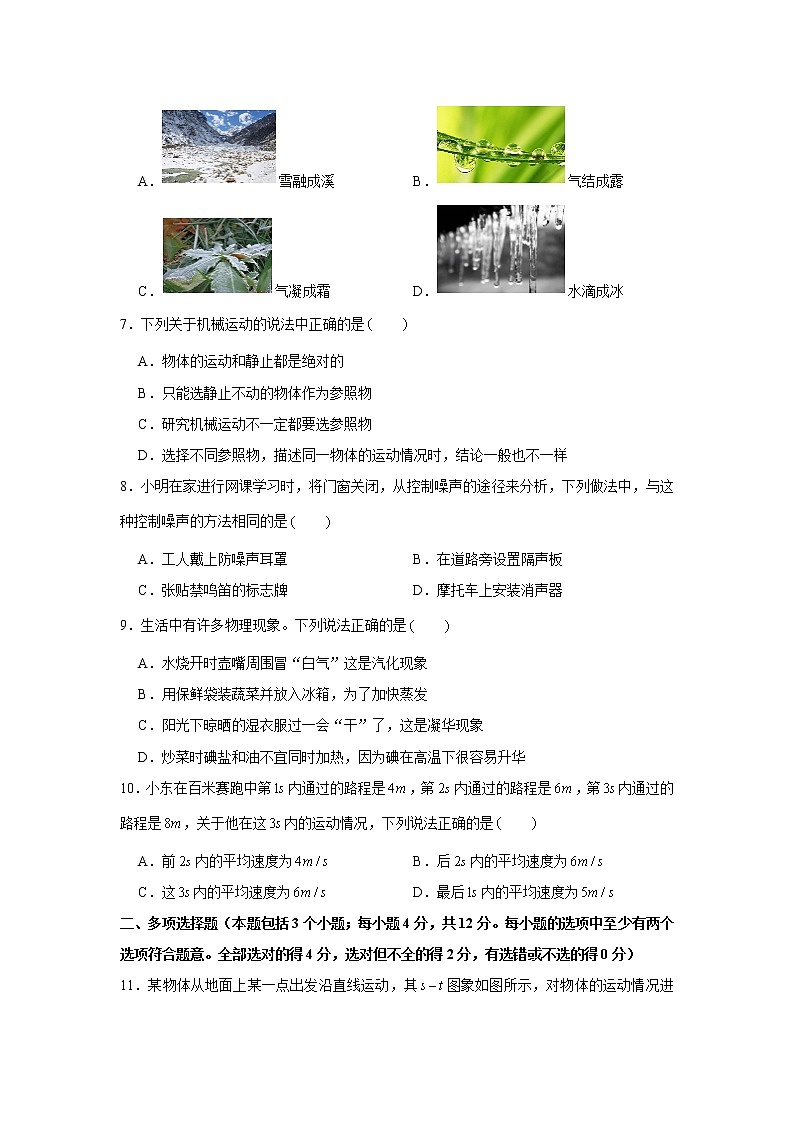 山东省聊城市冠县2022-2023学年八年级上学期期中考试物理试题 (含答案)第2页