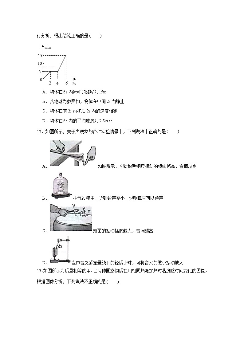 山东省聊城市冠县2022-2023学年八年级上学期期中考试物理试题 (含答案)第3页