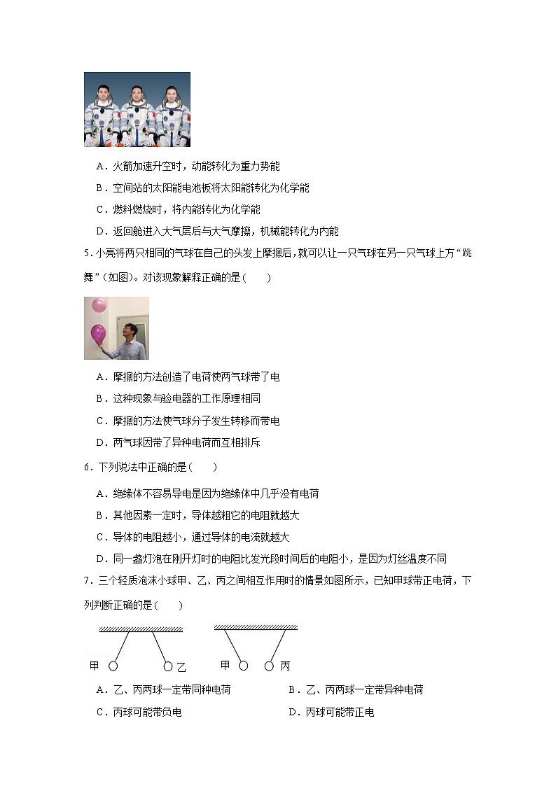 山东省威海市环翠区（五四制）2022-2023学年九年级上学期期中考试物理试题 (含答案)第2页