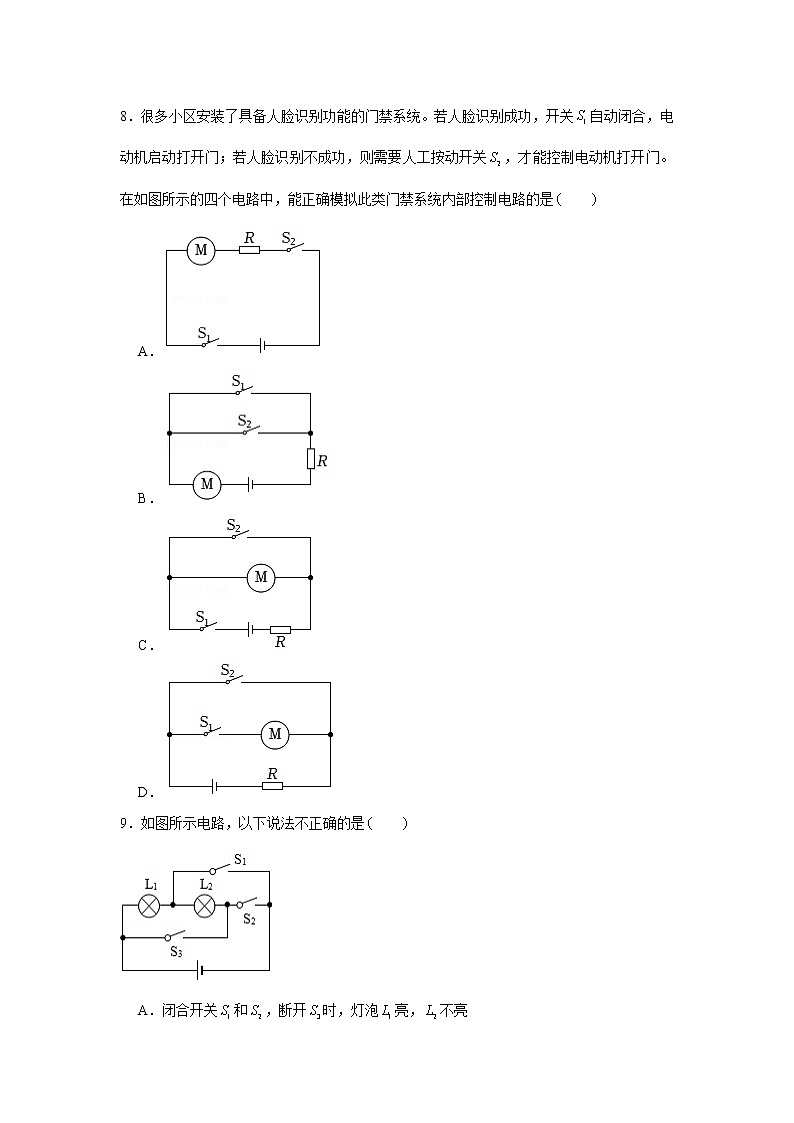 山东省威海市环翠区（五四制）2022-2023学年九年级上学期期中考试物理试题 (含答案)第3页