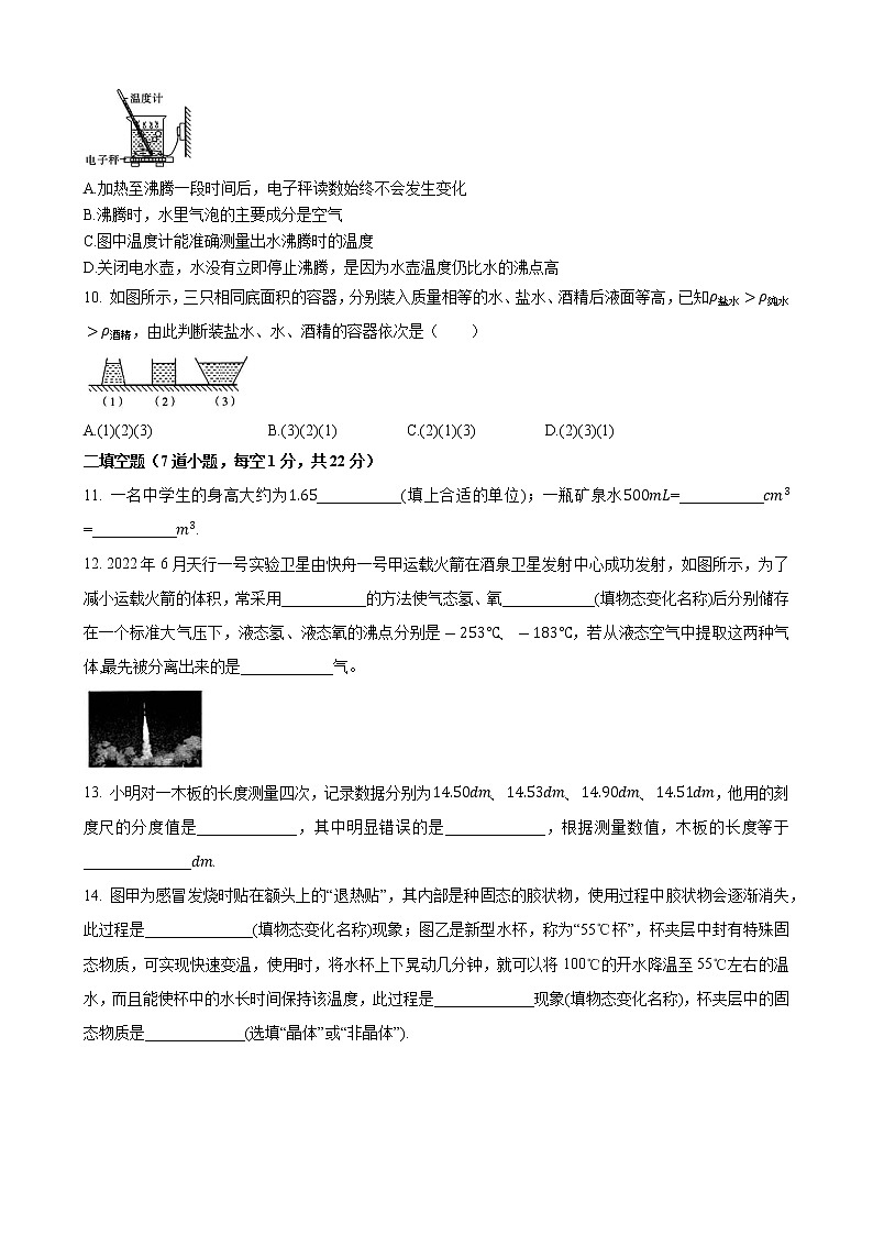 陕西省咸阳市高新一中2022-2023学年八年级上学期期中考试物理试题 (含答案)02
