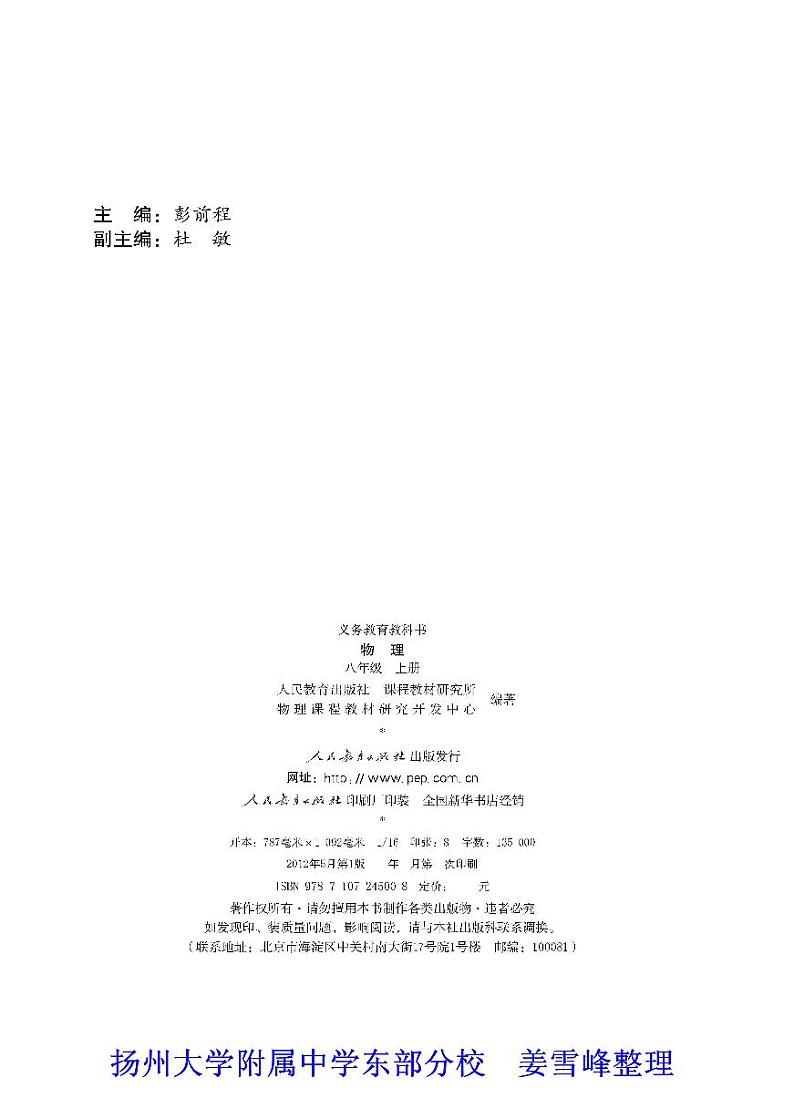 人教版初中物理八年级上册教材课本（电子版）第3页