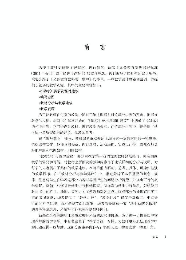 人教版初中物理八年级下册教师教学用书（电子教参）第3页