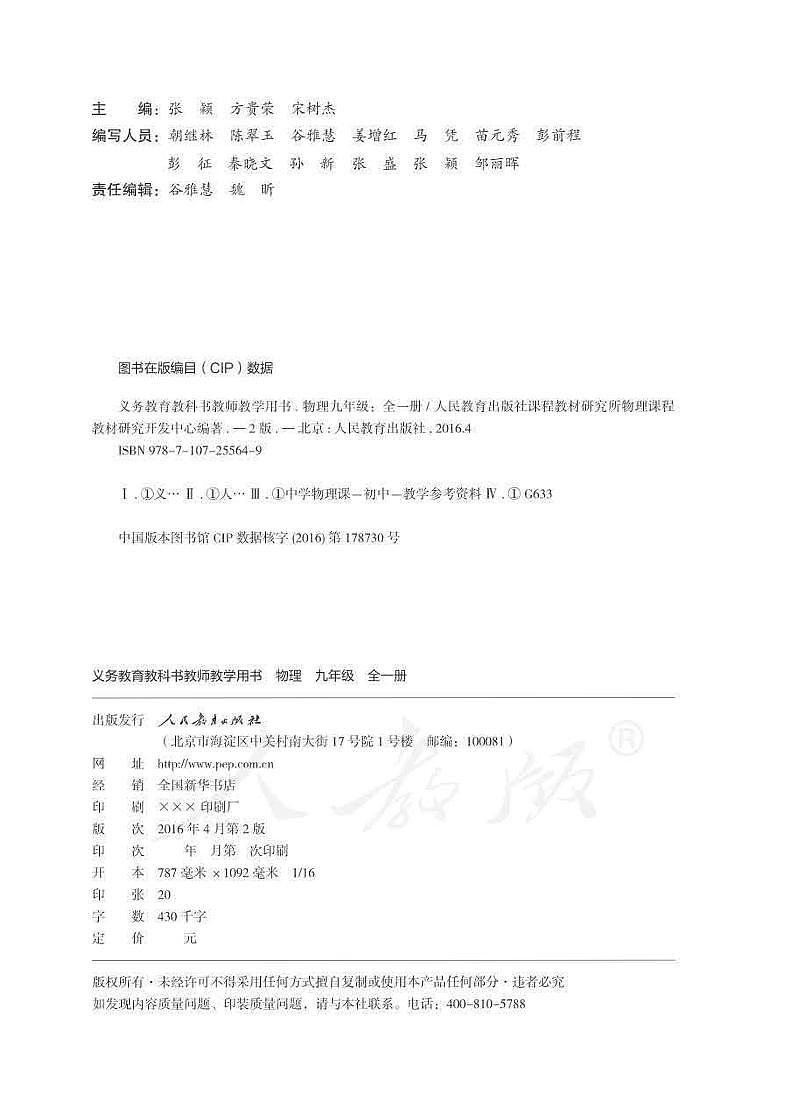人教版初中物理九年级全一册教师教学用书（电子教参）第2页