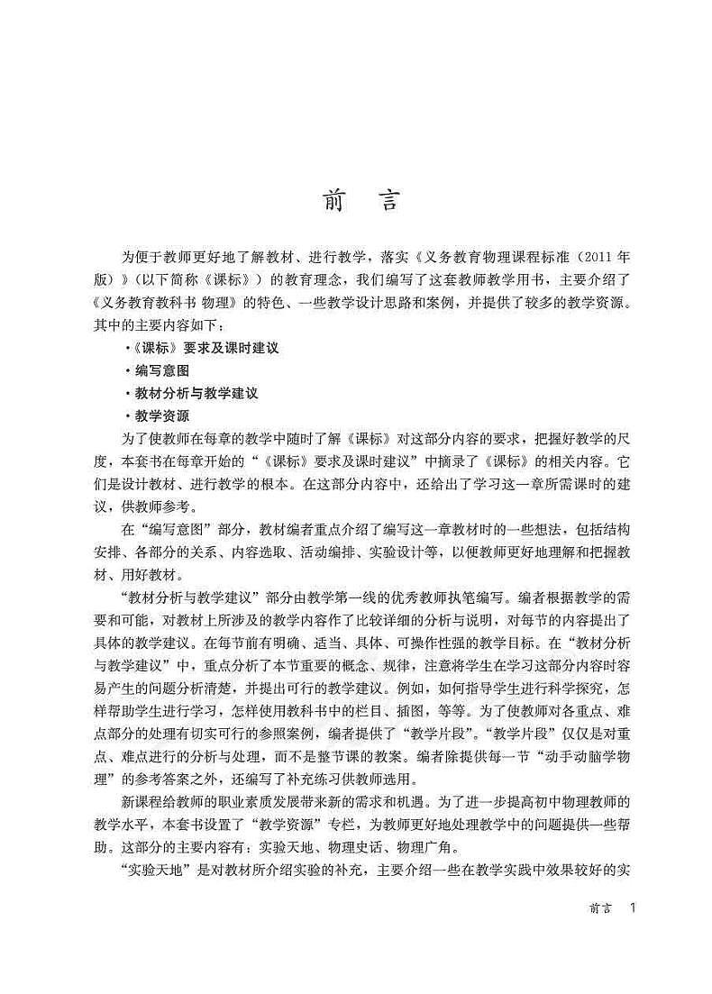 人教版初中物理九年级全一册教师教学用书（电子教参）第3页