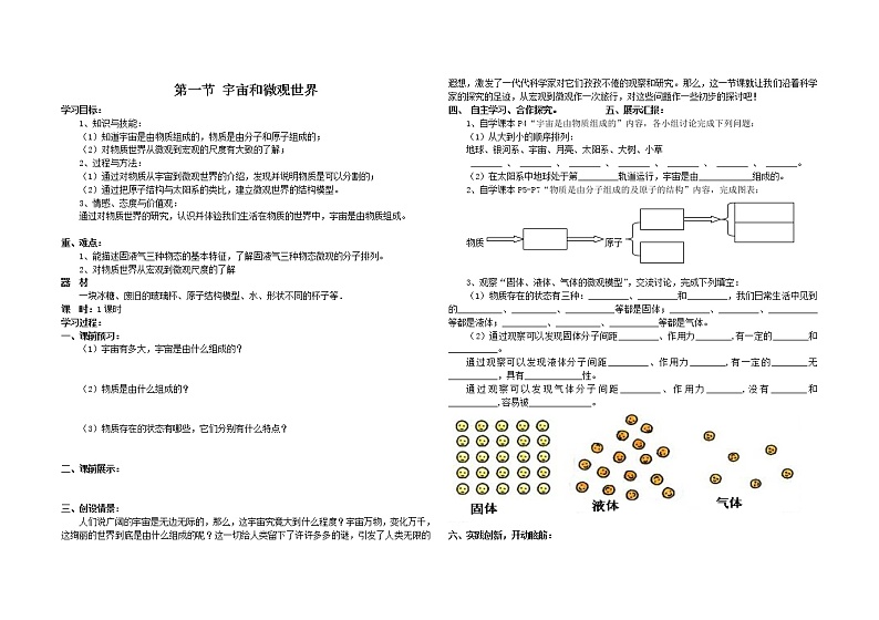 九年级物理全册导学案(185页)01