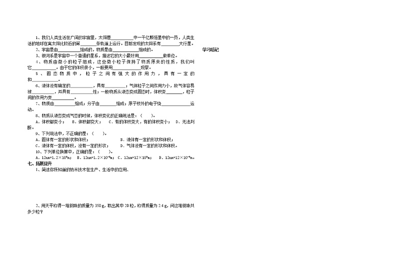 九年级物理全册导学案(185页)02