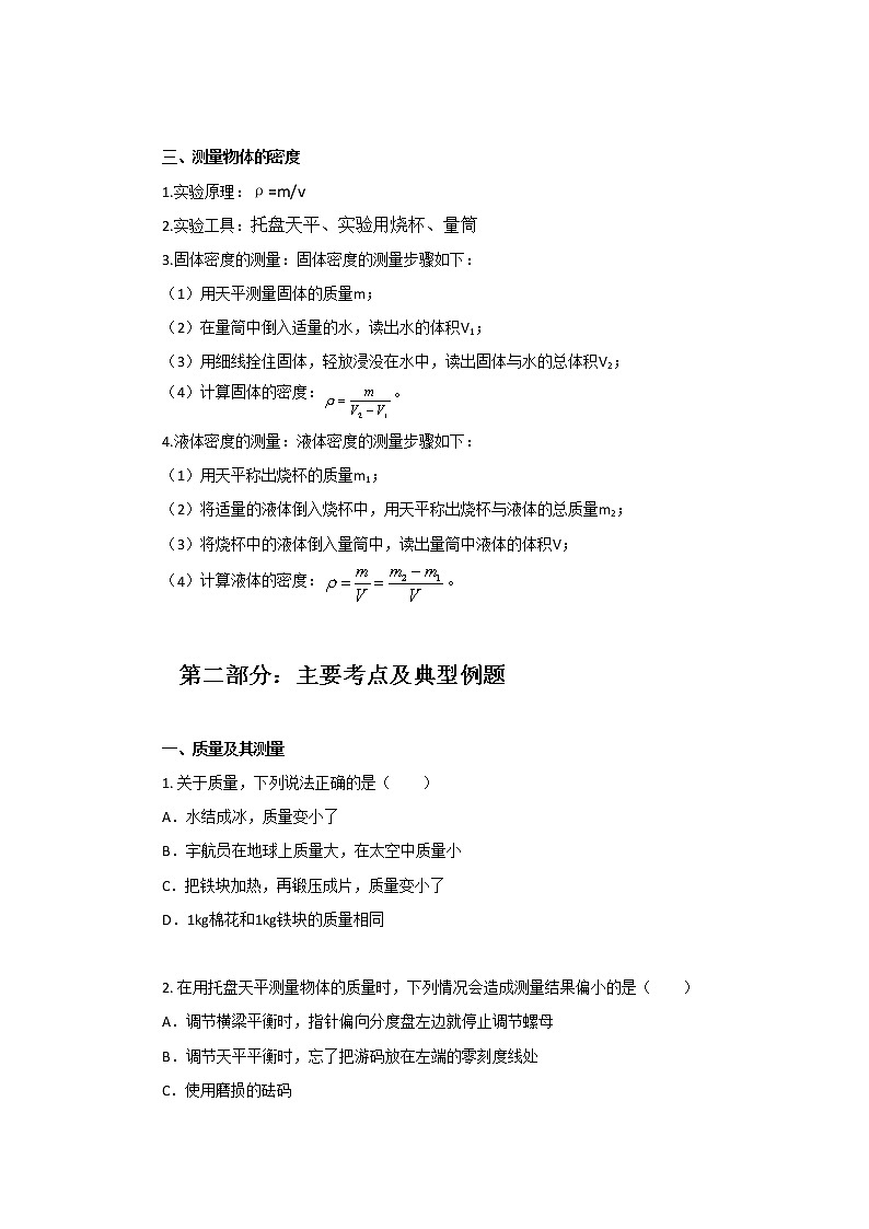 2023年中考物理总复习精品系列7：质量与密度（无答案）第2页
